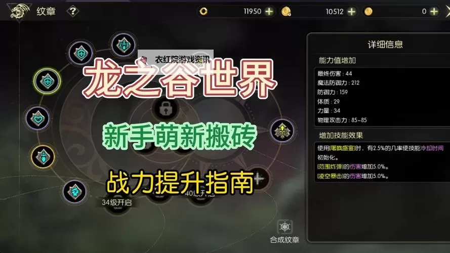 阿修罗优先增幅什么部位：提升战力的最佳选择指南图1