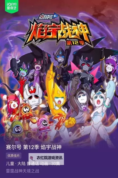 赛尔号一共出了几季？详细介绍与最新更新情况图1