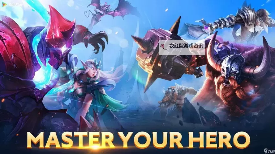 《传说对决正式服全面上线 体验全新玩法与战队对决》图1