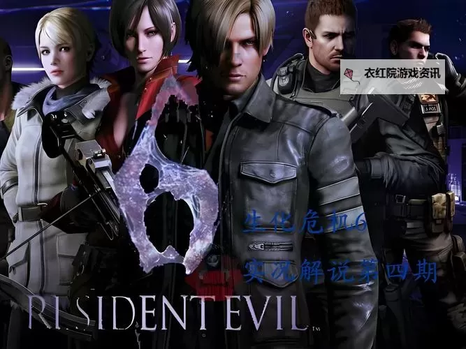 《生化危机进化是第几部？详解系列作品顺序与剧情发展》图2