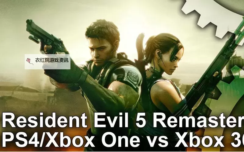 PS4生化危机5游戏百度资源下载指南与攻略推荐图1