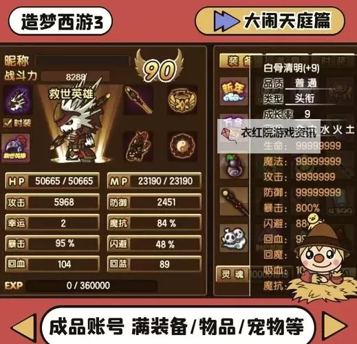 造梦西游3花豹圣者技能介绍：迅猛攻击与灵巧躲避详解图1