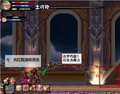造梦西游3易爆点图文大全：全面解析爆点位置与攻略秘籍图1