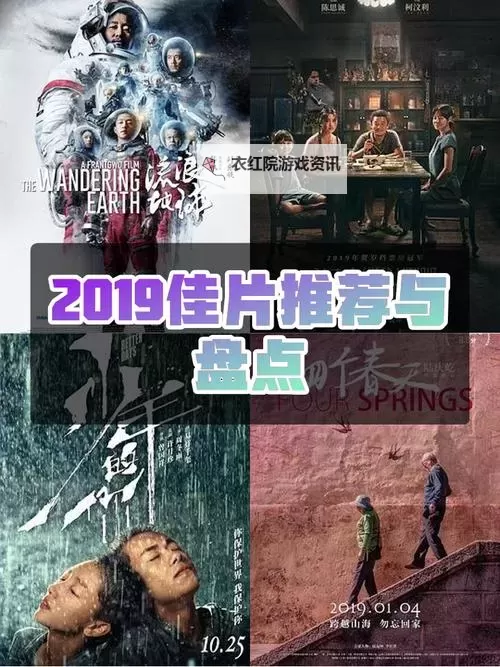最新电影推荐：最近更新在线观看2019的精彩大片图1