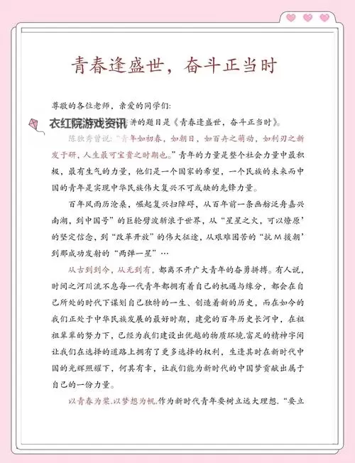 《绽放希望与梦想:激情四月天的青春赞歌》图1