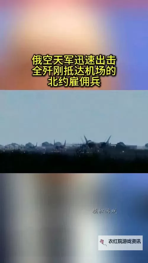 俄军短短三天被击落5飞机：战事持续升级引关注图1