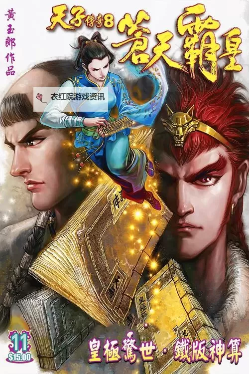 御龙在天子敬老板：荣耀之路的传奇篇章图1