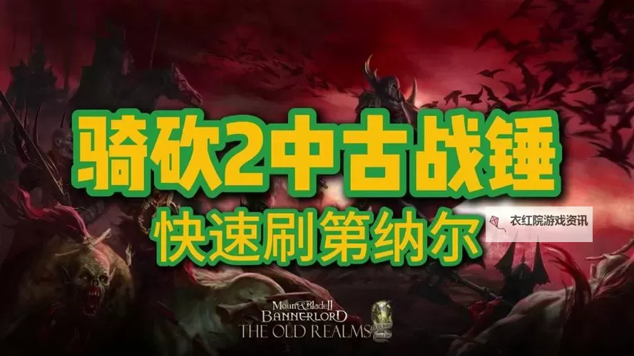 骑马与砍杀战团修改角色数据攻略与技巧分享图2