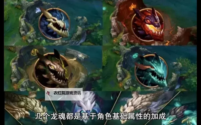 探索龙魂作用LOL：龙魂在英雄联盟中的关键作用分析图1