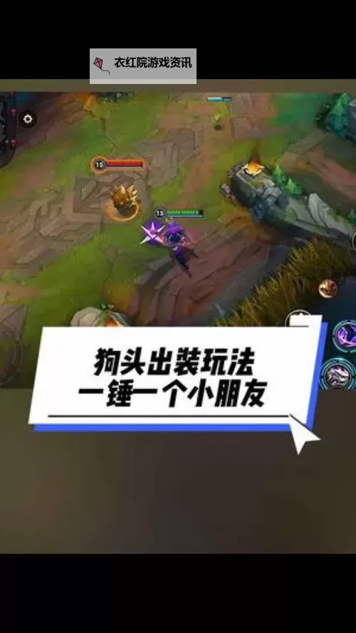 英雄联盟狗头的最强出装PC端详解：最强阵容与搭配指南图1