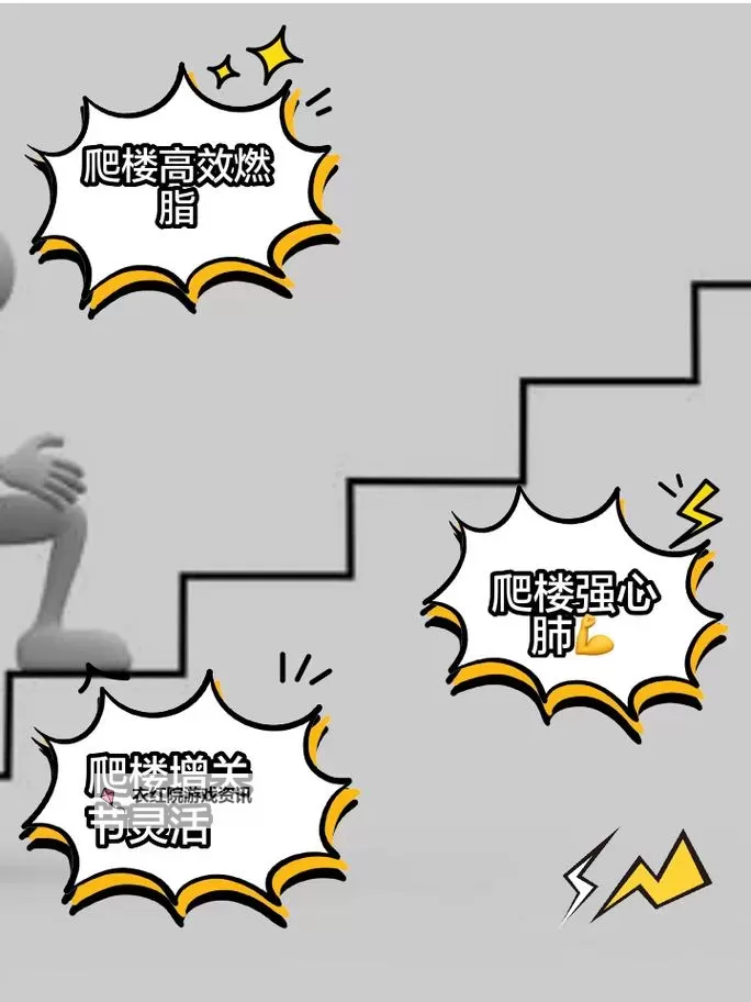 走楼梯每走一步就往上顶一下：奇特的锻炼方式与健康秘密图1