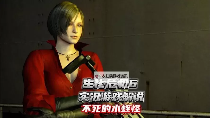 生化危机6艾达墓室谜题破解指南及详细步骤图1