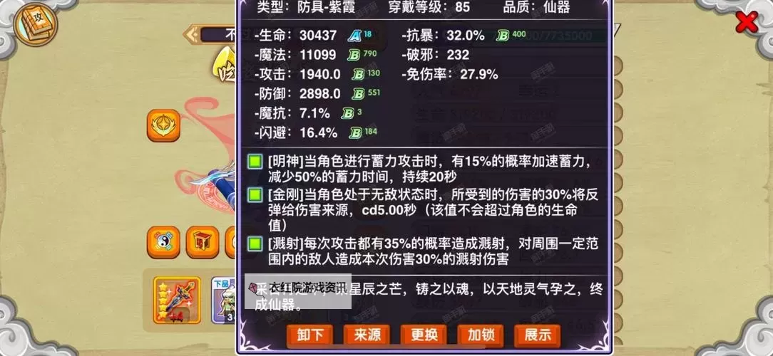 造梦西游三级强化石最高几级详解与提升指南图2