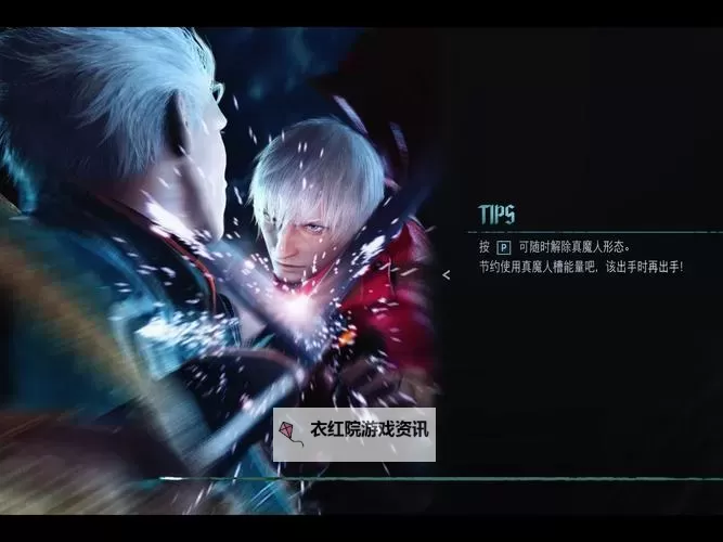 揭秘鬼泣5大结局：多重结局解析与剧情选择分析图1