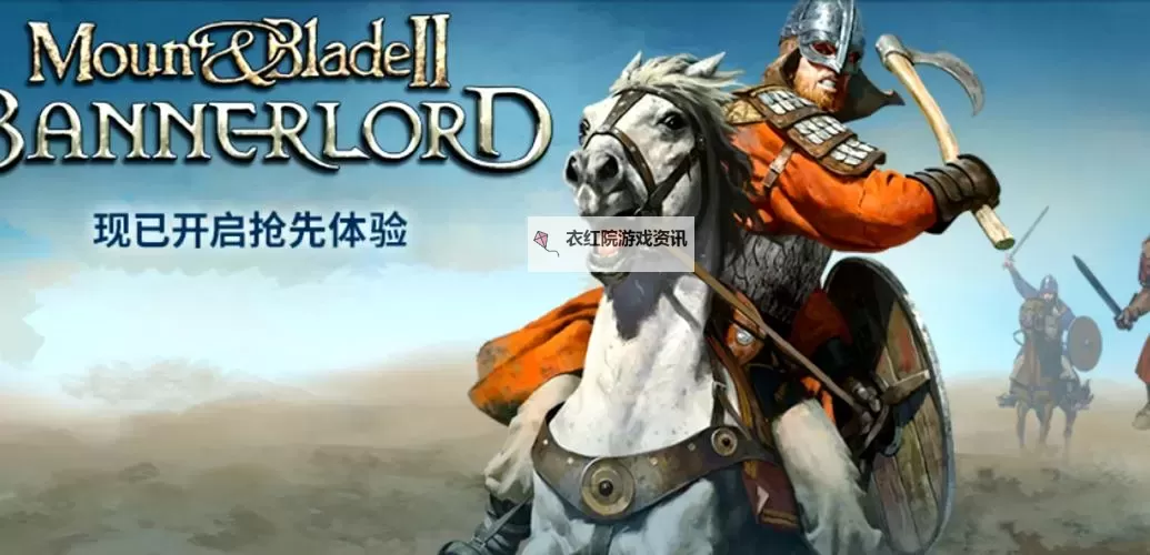 《骑马与砍杀2老婆排行榜：最受喜爱的伴侣Top10揭秘》图1