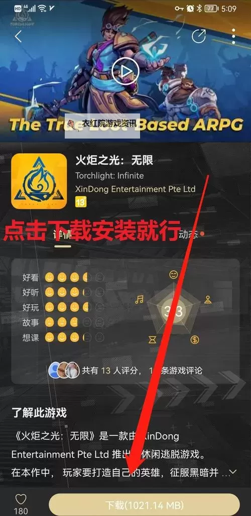火炬之光无限永久服与赛季服区别详解:如何选择适合你的游戏体验图1