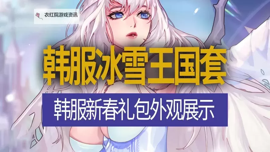 传说之城冰雪传奇礼包码在哪？获取最新 icy礼包码全攻略图1