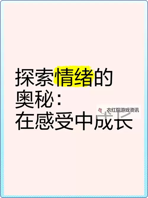 探索内心深处的情感：嗯嗯嗯嗯……进去了的微妙表达图1
