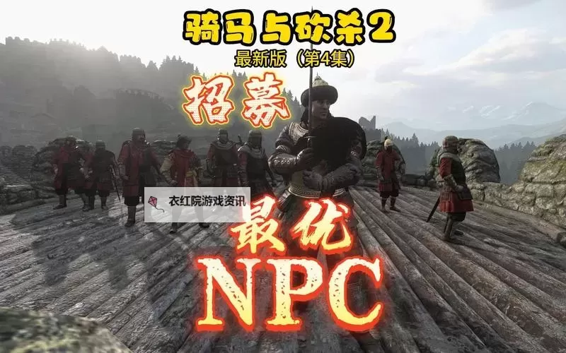 骑砍2怎么找某一个人详细指南与实用技巧图2