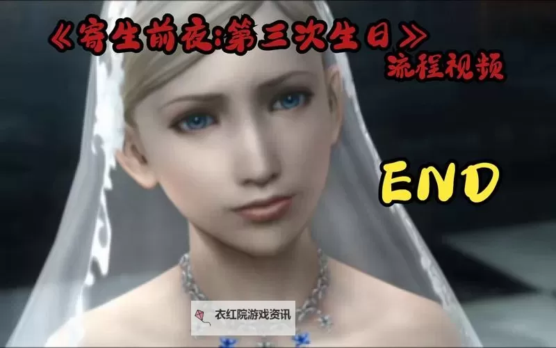 寄生前夜第三次生日有几章全文章节介绍与解析图2