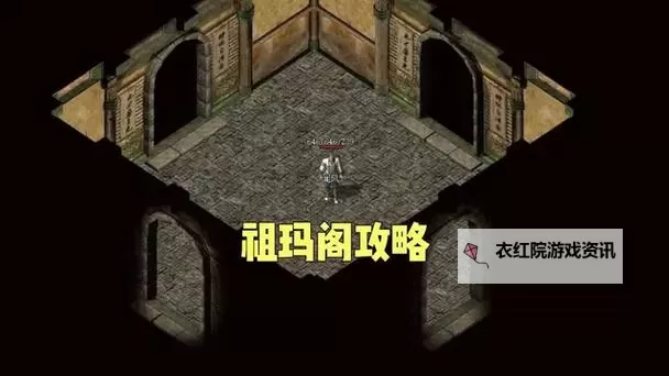 传奇祖玛阁迷宫怎么走：详尽攻略指南与路线解析图2