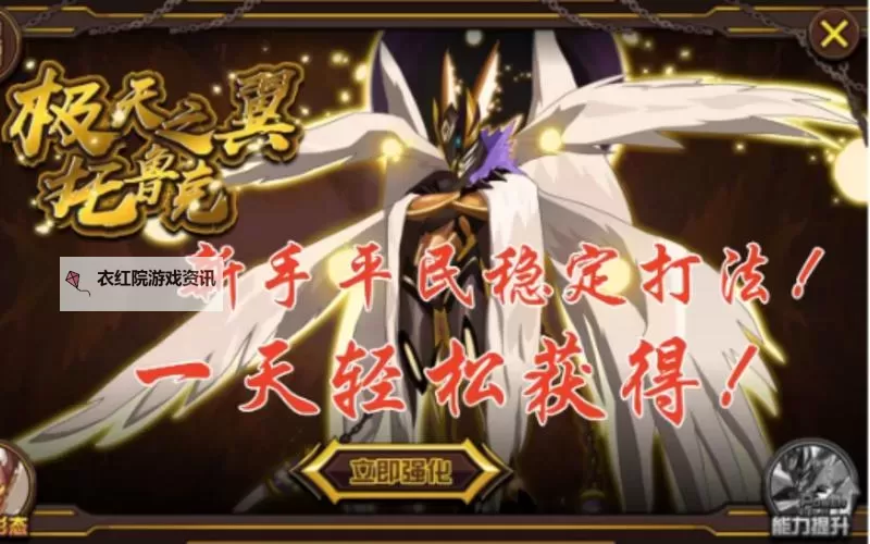 赛尔号极天之翼打法全攻略——轻松打败极天之翼的方法图2