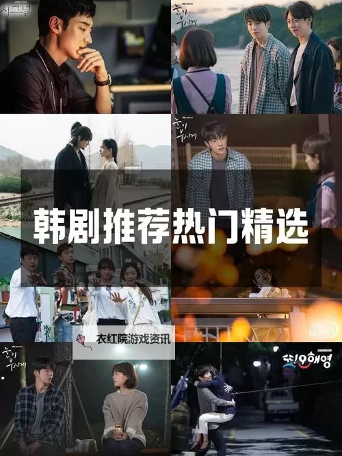 优酷网韩剧推荐：必看热门韩剧排行榜解析图2