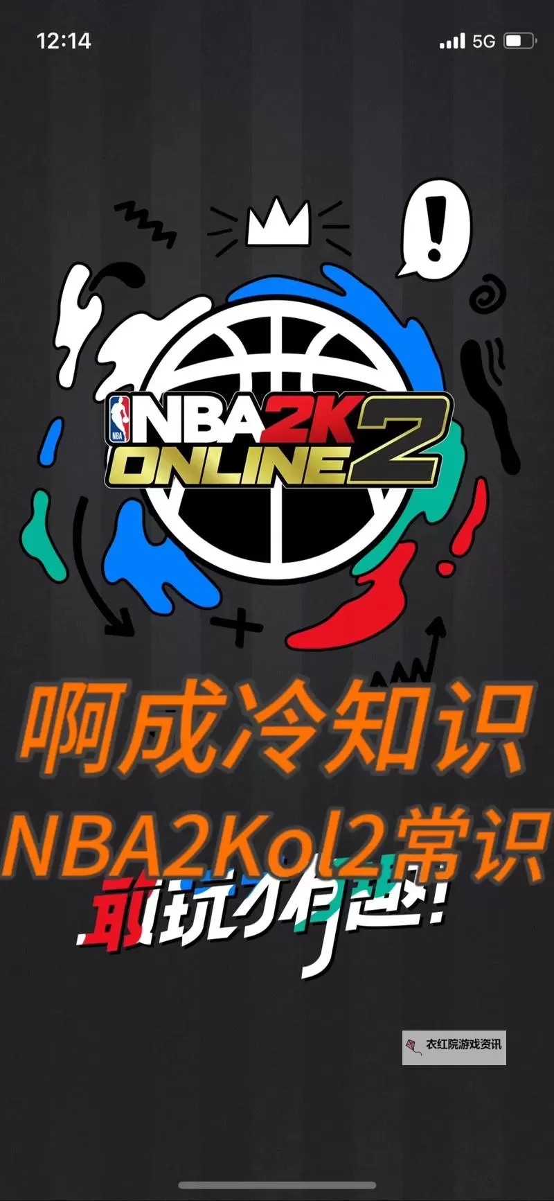 NBA2KOL2假传球怎么按：操作指南详解图2