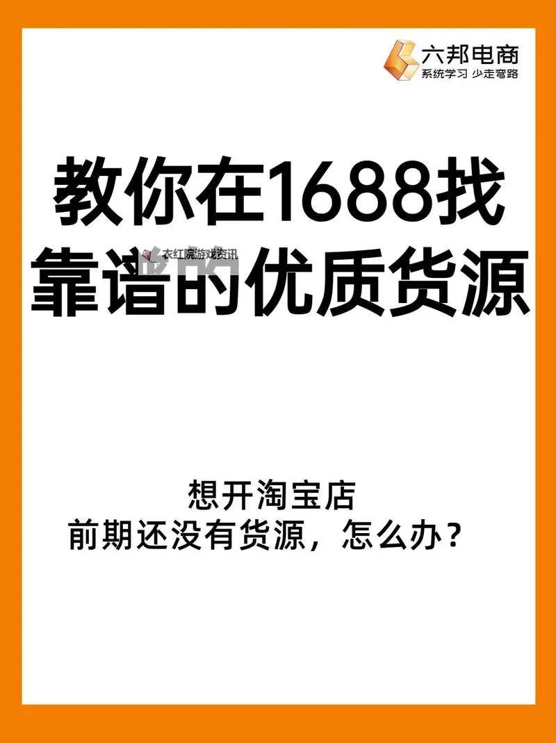 成品网站1688免费入口在哪？详细指南帮你轻松访问图1