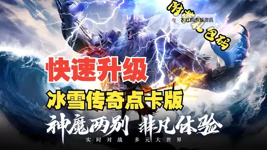 传说之城冰雪传奇礼包码在哪？获取最新 icy礼包码全攻略图2