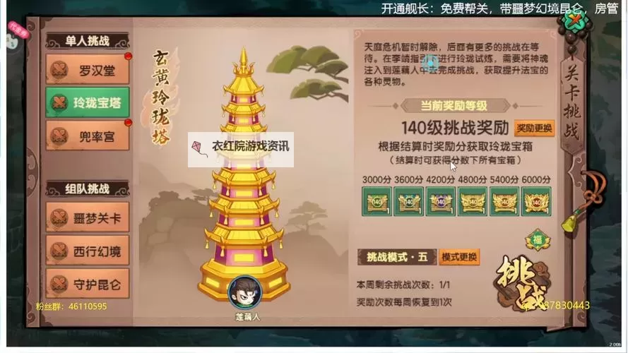 造梦西游3玲珑宝塔掉啥装备 全攻略解析宝塔掉落装备指南图1