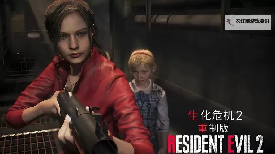 生化危机2爱丽丝三点解析：角色成长、剧情发展与未来走向图1