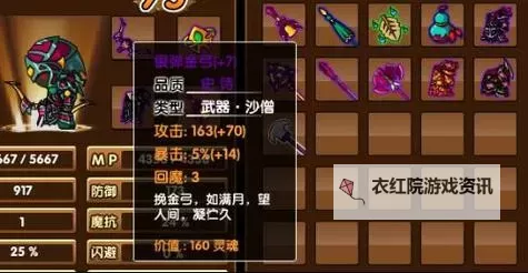 造梦西游3沙僧传说防具叫什么：详细介绍与获取方法图1