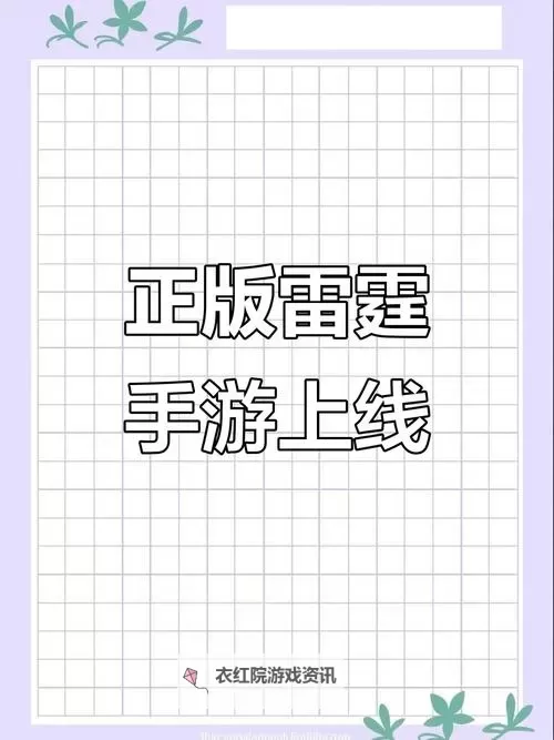 问道手游雷霆正版:全新版本全方位解析与玩法指南图1