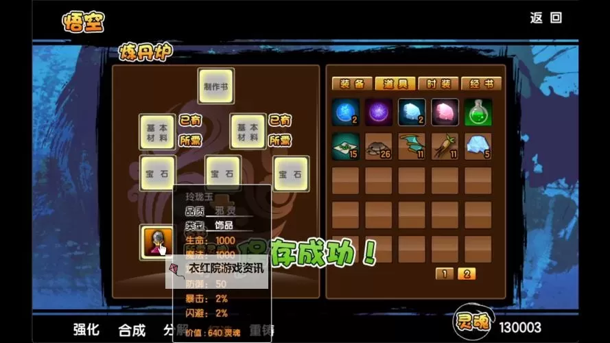 造梦3攻略:孟婆药剂怎么得详细方法解析图1