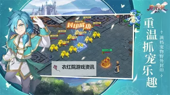 魔力宝贝旅人2025年新区盛大开启，探索全新冒险世界图1