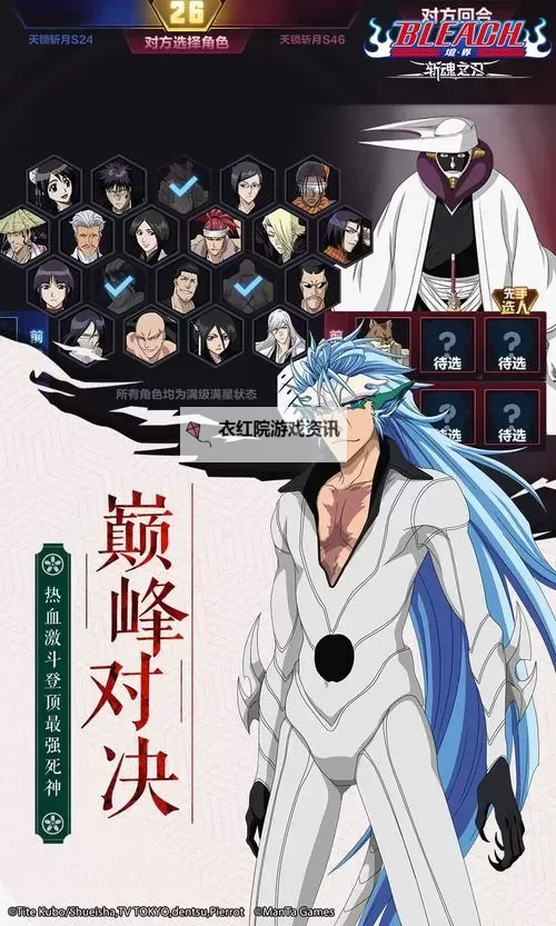 境界斩魂之刃最强角色排名揭秘：谁才是无敌之巅？图1