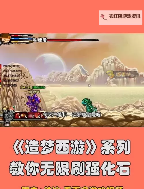 造梦西游三级强化石最高几级详解与提升指南图1