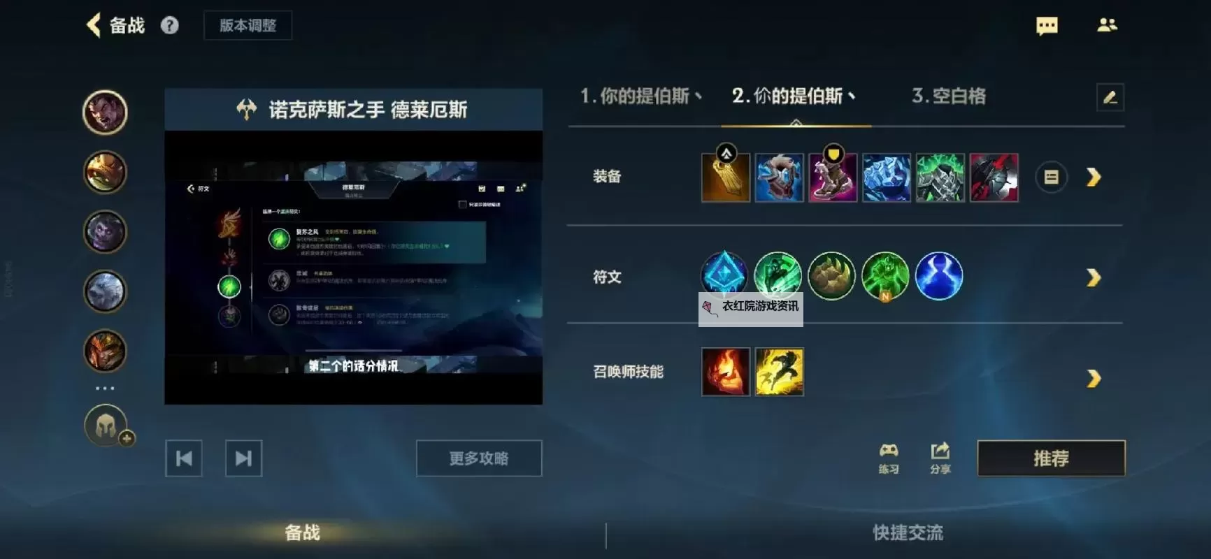 诺克萨斯德莱厄斯出装指南：最佳搭配与操作技巧图2