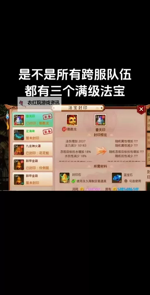 问道中的法宝怎么获得:详细修炼与获取攻略图1