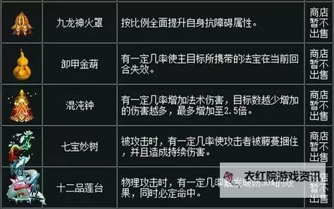 问道用什么法宝最强推荐与攻略图2