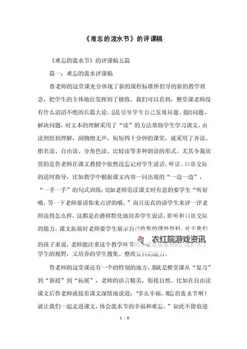 语文课代表的水真多：课堂中的趣事与感悟图1