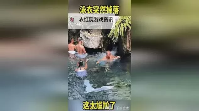 泳衣掉了怎么办？快速应对和解决方法指南图2