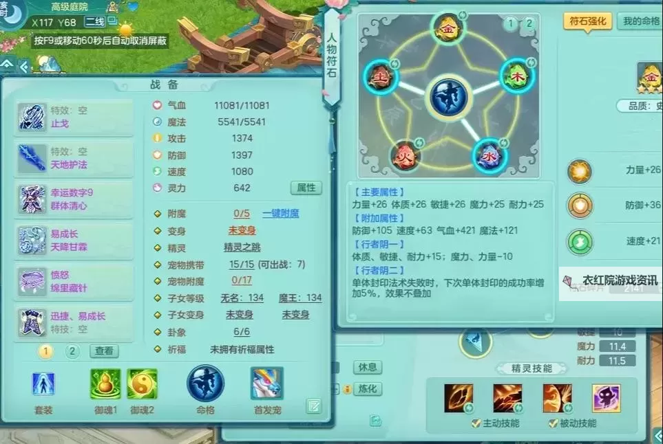 神武4端游天魔攻略:最优加点方案解析图1