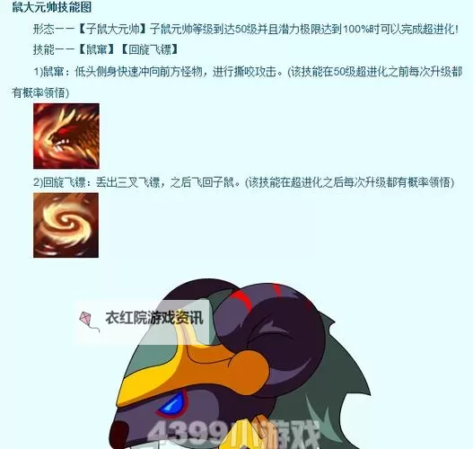 造梦西游3子鼠用什么装备指南：最佳搭配推荐图2