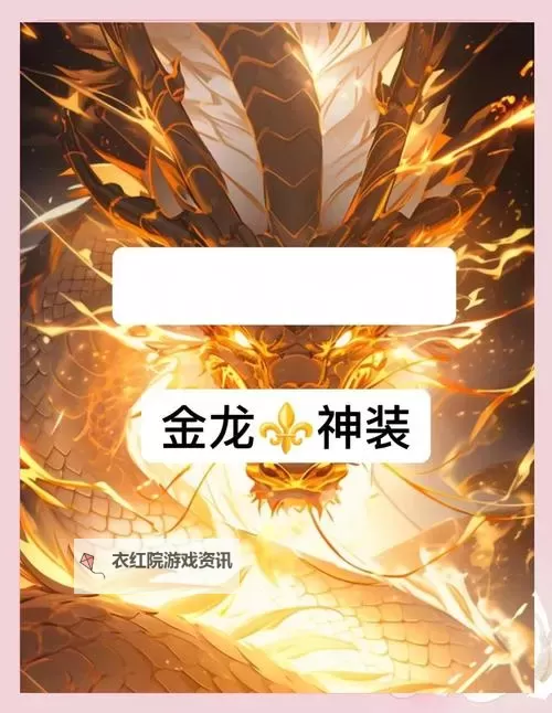 炼金龙魂效果是什么：详解其神秘力量与作用机制图1