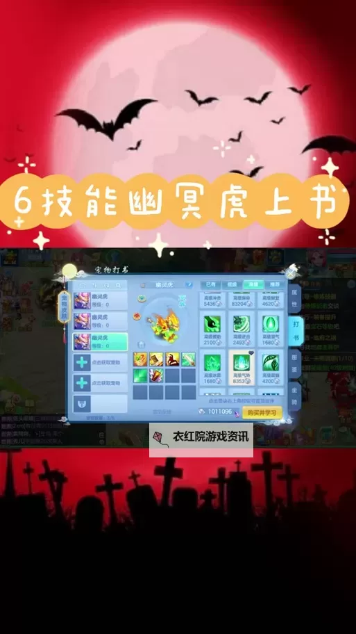 探索神武地府玩那个阶段多？全面解析不同阶段的体验与挑战图1