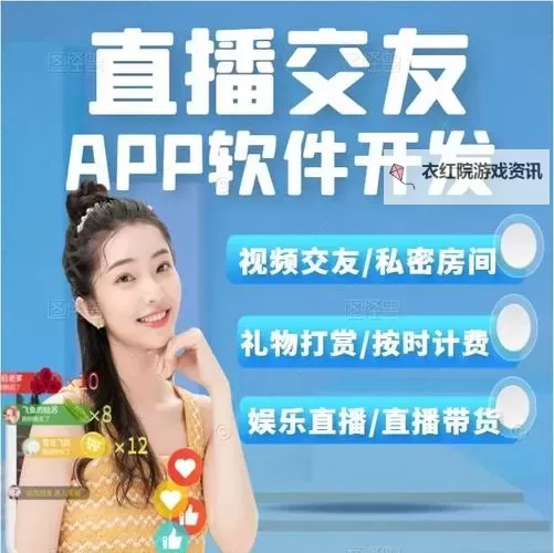 打造极致体验：如何做I爱直播APP赢得用户青睐图1