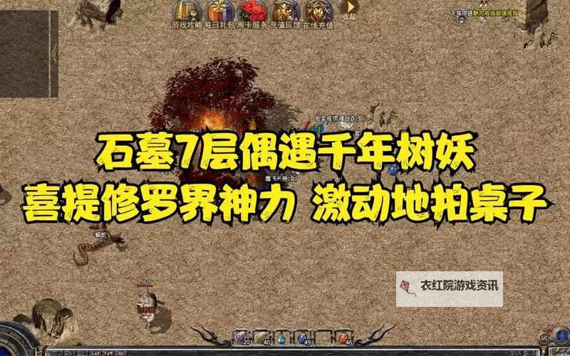 传奇石墓7层怎么走：详细攻略指南图2