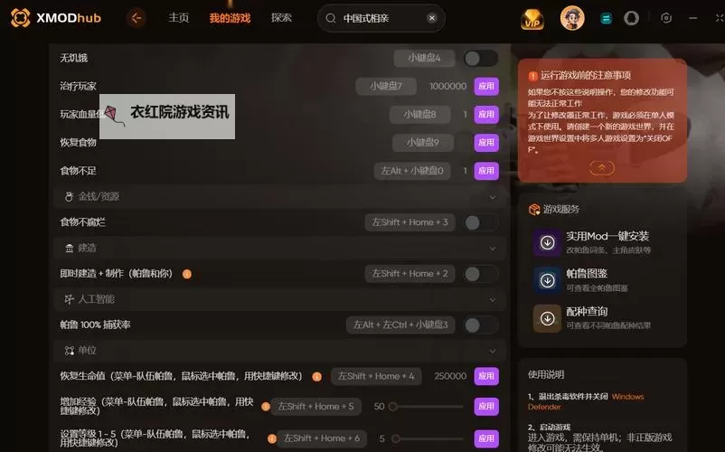 掌握技巧：全面解析修改器游戏修改的方法与技巧图2